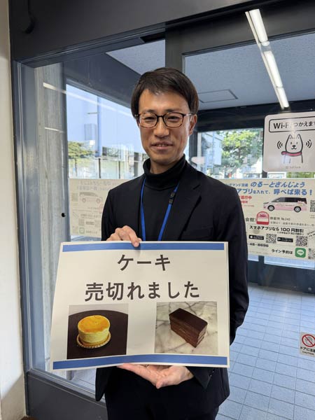 「ケーキ売切れました」を掲げる職員