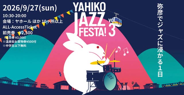 弥彦温泉街がジャズ一色に　9月27日「YAHIKO JAZZ FESTA!」40組200人超が出演