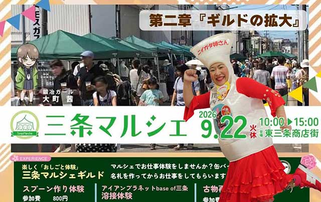 ニイガタ姉さんが東三条商店街の応援で三条マルシェに初登場　22日開催