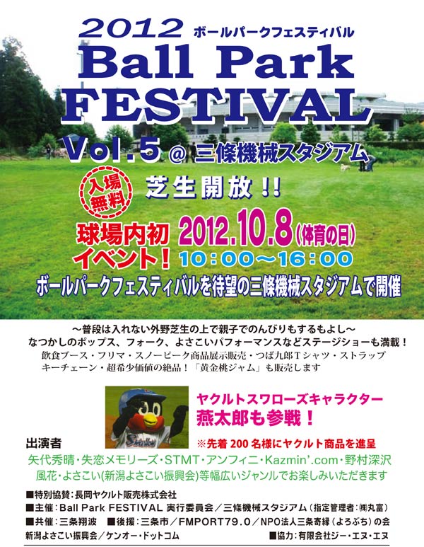 2012 ボールパークフェスティバル Ball Park FESTIVAL Vol.5 @三條機械スタジアム　2012.10.8（体育の日）10:00〜16:00