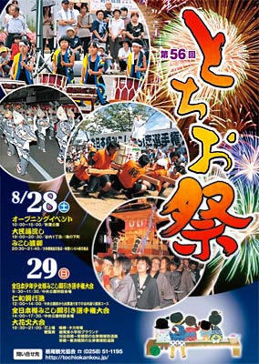 第56回とちお祭