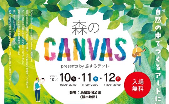 1010-12 슃ŐeqŊy߂̌^CxguXCANVASv@OsogSWAMP̃CuXe[W