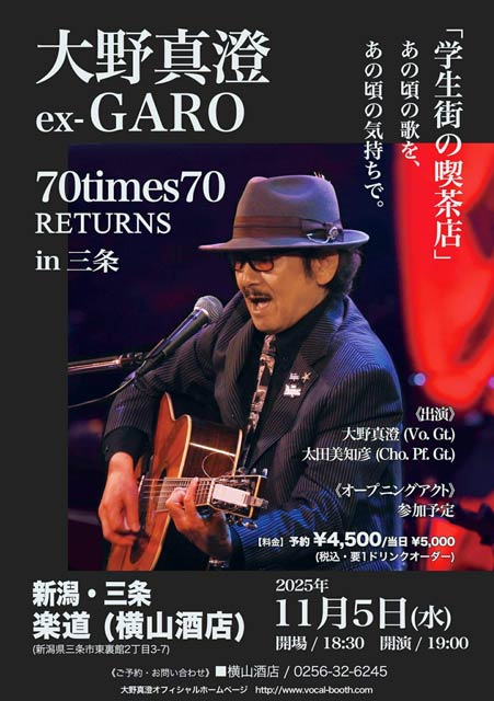 三条・楽道で大野真澄ライブ