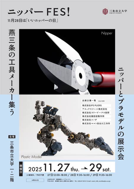 三条市立大学「ニッパーFES!」