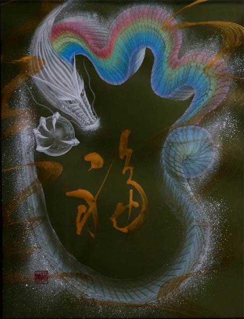 西川さんの一筆龍