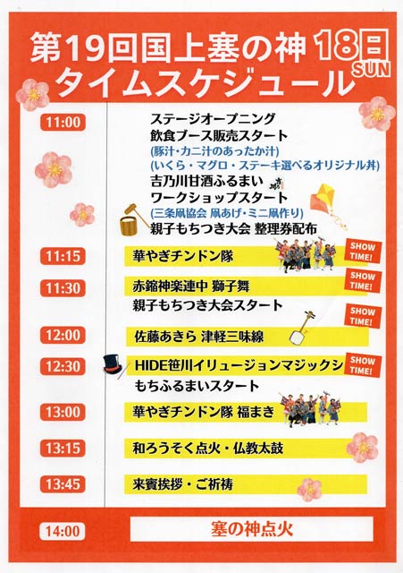 タイムテーブル