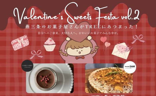 ���O���َ̉q�X���W���u�o�����^�C���E�X�C�[�c�E�t�F�X�^�v�@11������14���܂�TREE�ŊJ�ÁA��J�t�F��Ԃ̊���