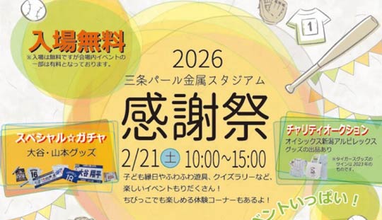 �O���p�[�������X�^�W�A����2��21���u���ӍՁv�@���ꖳ���A�N�C�Y�����[��`�����e�B�[�I�[�N�V�����A���ŋ��ɂ��ǂ������Ȃǐe�q������斞��