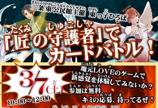 ���w���W�܂�I�O�𓌌����قŁu���̎��ҁv�J�[�h�o�g�����@�n����ƃL�����Ŕ��M�ΐ�