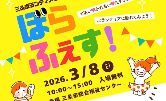 �ł����A�ӂꂠ���A�����������@�O���̃{�����e�B�A���ꓰ�Ɂ@8���ɎO���s���������Z���^�[�Łu�ڂ�ӂ����I�v�@�̌��A�̔��A�X�e�[�W�A�݂܂���