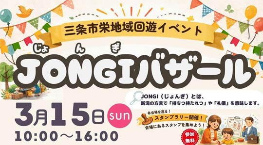 �O���s�h�n�����V����uJONGI�o�U�[���v15���ɊJ�Á@�u����̃V���[�₨�َq�܂��A�����ԏW����