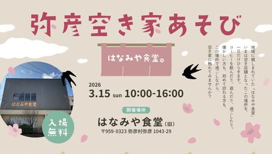 ��F�̋󂫉Ƃ�1������̌𗬋��_�Ɂ@���͂Ȃ݂�H����15���u��F�󂫉Ƃ����сv�@�R�[�q�[��p���A�˓I�A�ю����[�����̌���