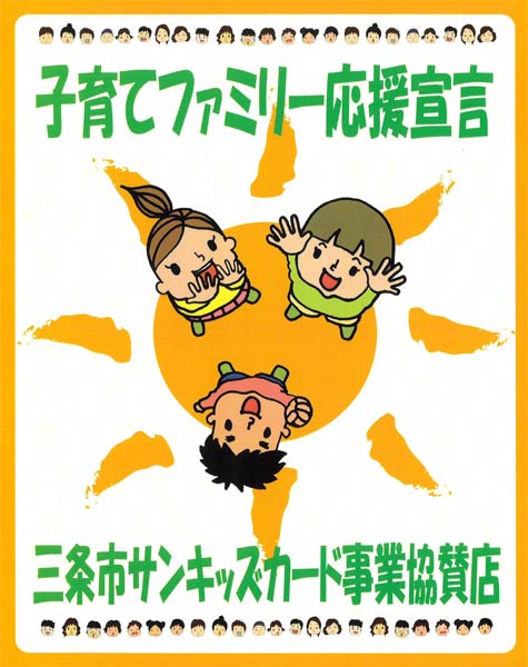 現行サンキッズカードのデザイン