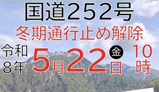 ����252�� �Z�\���z��5��22��10���ɓ~���ʍs�~�߉���