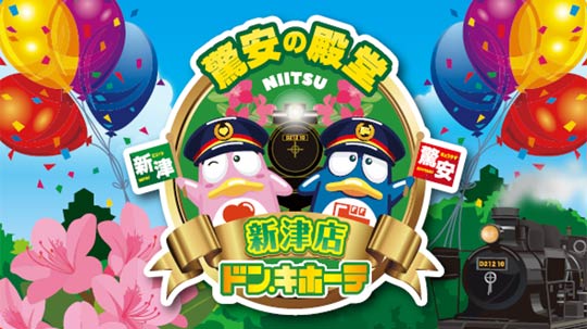 �h���E�L�z�[�e�V�ÓX��6��23���I�[�v���@�������̍�ƒ����X�u��M�E�l�v�R�[�i�[��