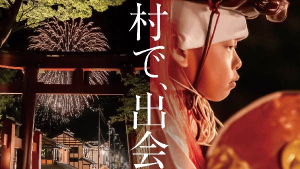 24日を前夜祭に25日に弥彦燈籠まつり　前夜祭のスクールゾーンのお笑いライブから大燈籠巡行、奉納花火