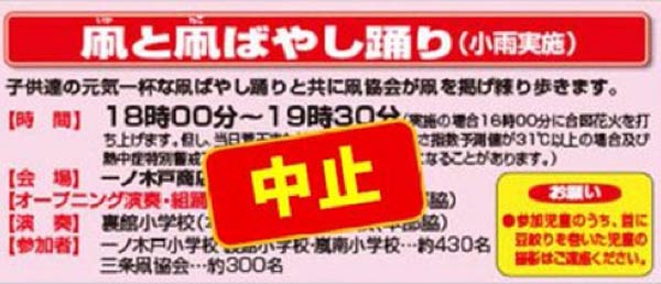 三条夏まつり初日の凧と凧ばやし踊りは中止　天候不順、市民民謡踊り流しはこのあと協議