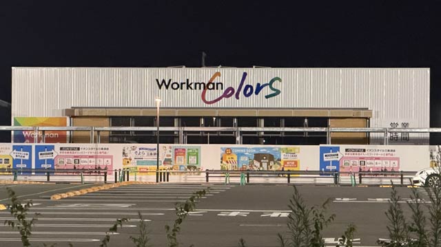 ワークマンカラーズそよら三条須頃店が9月17日オープン予定
