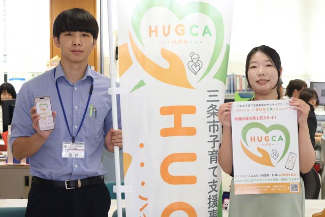 「使わないと損」三条市の子育て優待カード「HUGCA」9月1日スタート　対象約7千世帯、登録はまだ3136人