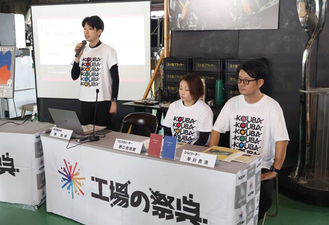 「工場の祭典」を365日の学びへ　燕三条スタディーツーリズム始動