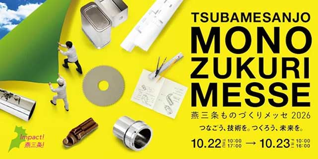 燕三条ものづくりメッセ10月22、23日　地域内外から192社・団体が出展
