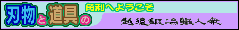 角利産業