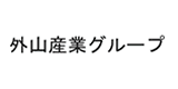 外山産業グループ