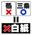 [合併問題]長いドラマは始まらなかった…が