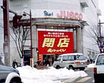 ジャスコパルム店が最後の営業