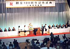 三条信用金庫の創立100周年記念式典・祝賀会