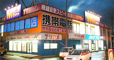 アークランドサカモト(株)の子会社のランドジャンパン(株)がオープンしたメディアプライス三条店