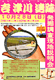 三条・吉津川遺跡発掘調査現地説明会ポスター