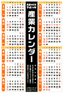 平成14年（2002）燕産業カレンダー