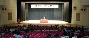 燕で合併シンポジウム、基調講演とパネルディスカッション