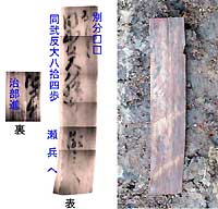 三条・吉津川遺跡、木簡の赤外線写真と出土状況