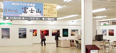 まるよし本店で開かれてる「NHK写真コンクール『富士山』」巡回展