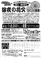 除夜の花火の申し込み書
