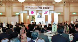 三条商工会議所が11日、平成14年会員新春の集い開催