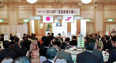 会員395人が出席した三条商工会議所の平成14年会員新春の集い