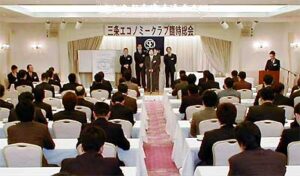 三条エコノミークラブが臨時総会及び新年会