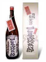 2月1日出荷の「一年寝太郎」
