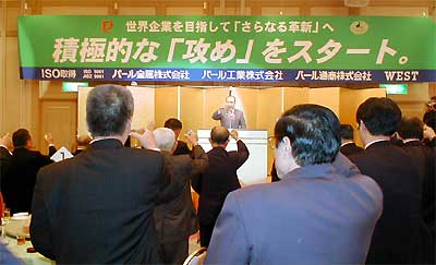 430人が出席したパール金属の新年会