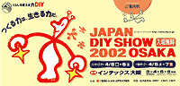 「JAPAN DIY SHOW 2002 OSAKA」パンフ