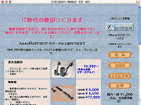 皆川彫金所のホームページ