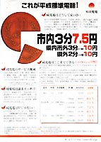 平成電電のチラシ