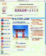 弥彦観光協会のホームページ