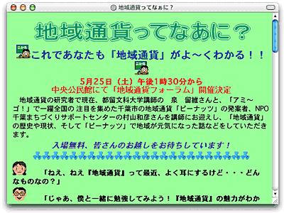 三条市のホームページ「地域通貨ってなあに？」