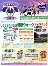 花菖蒲まつりのポスター