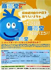 出店者募集のポスター