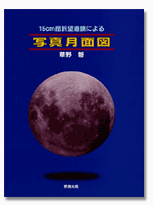 『写真月面図』	
